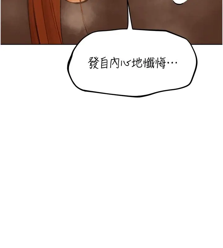 漫画《异界猎妻人》第70话第78张图