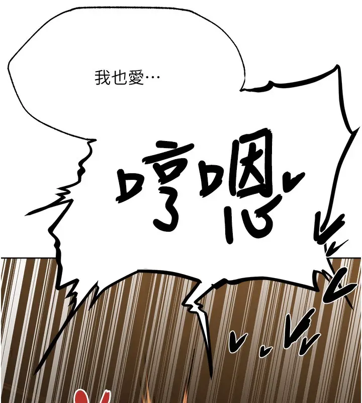 漫画《异界猎妻人》第70话第86张图