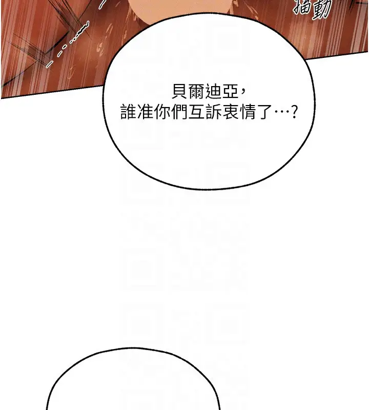 漫画《异界猎妻人》第70话第89张图