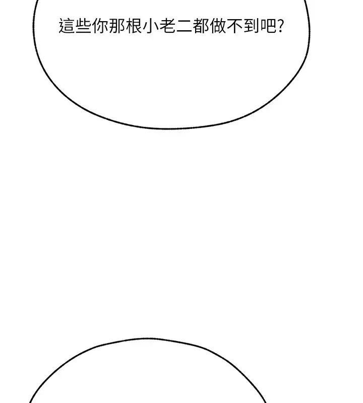 漫画《异界猎妻人》第70话第98张图