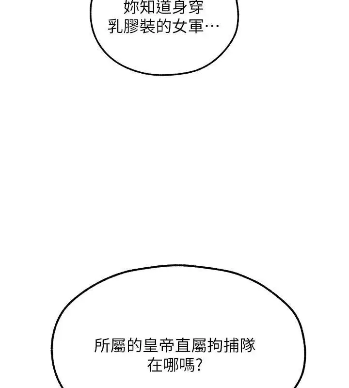 漫画《异界猎妻人》第110话第131张图