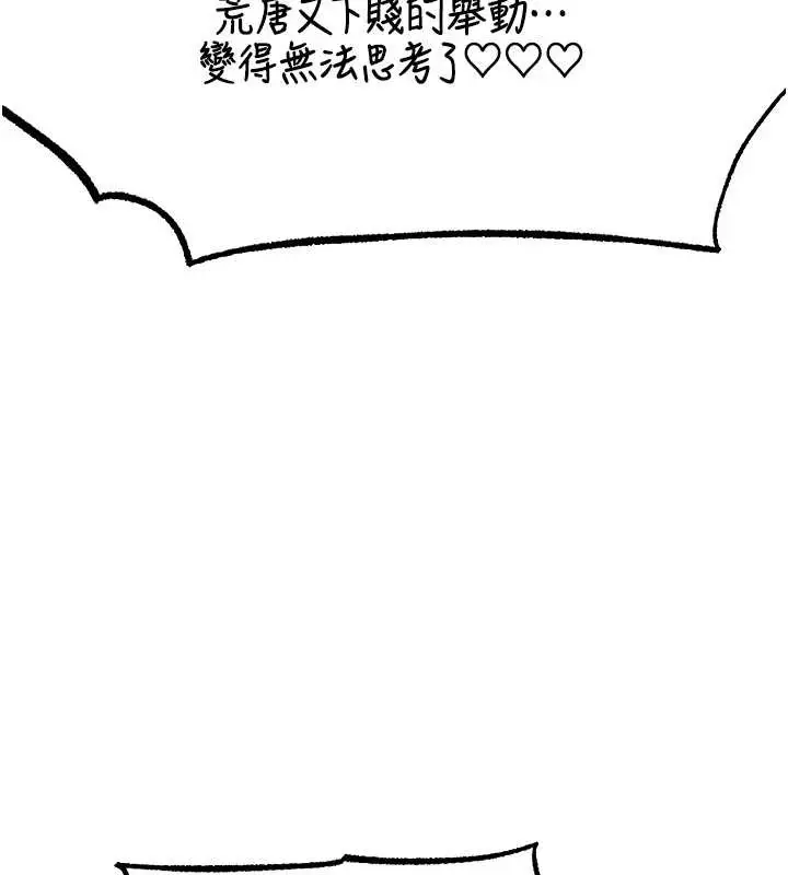 漫画《异界猎妻人》第110话第142张图