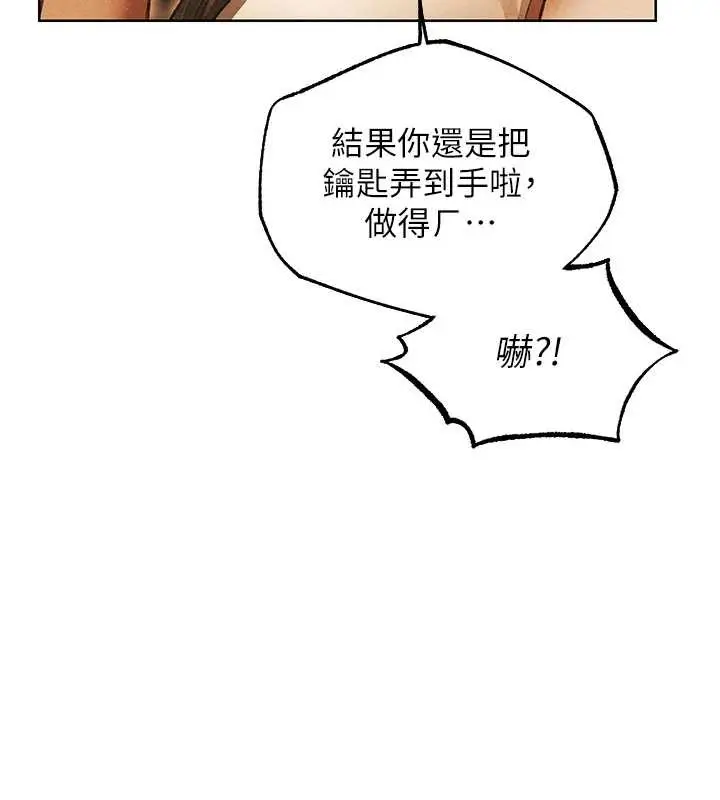 漫画《异界猎妻人》第110话第156张图