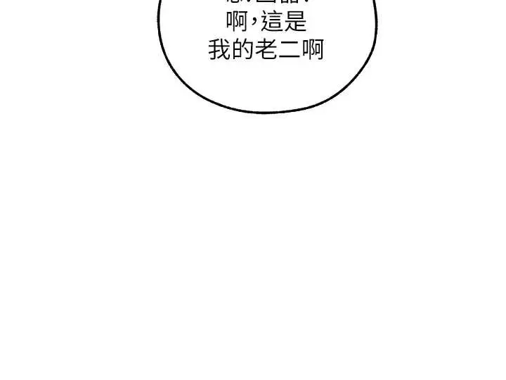 漫画《异界猎妻人》第110话第159张图
