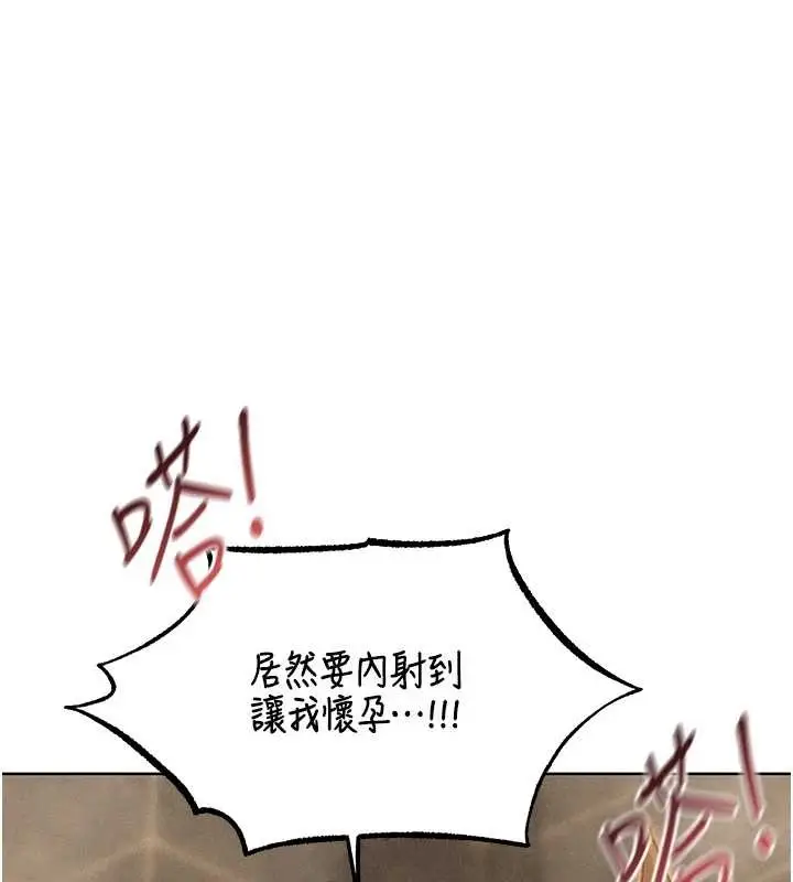 漫画《异界猎妻人》第110话第23张图