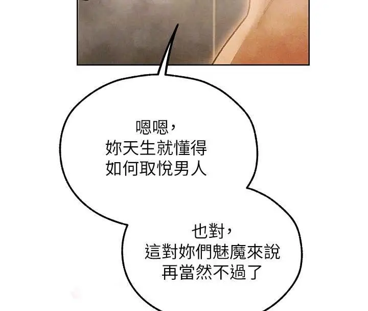 漫画《异界猎妻人》第110话第36张图