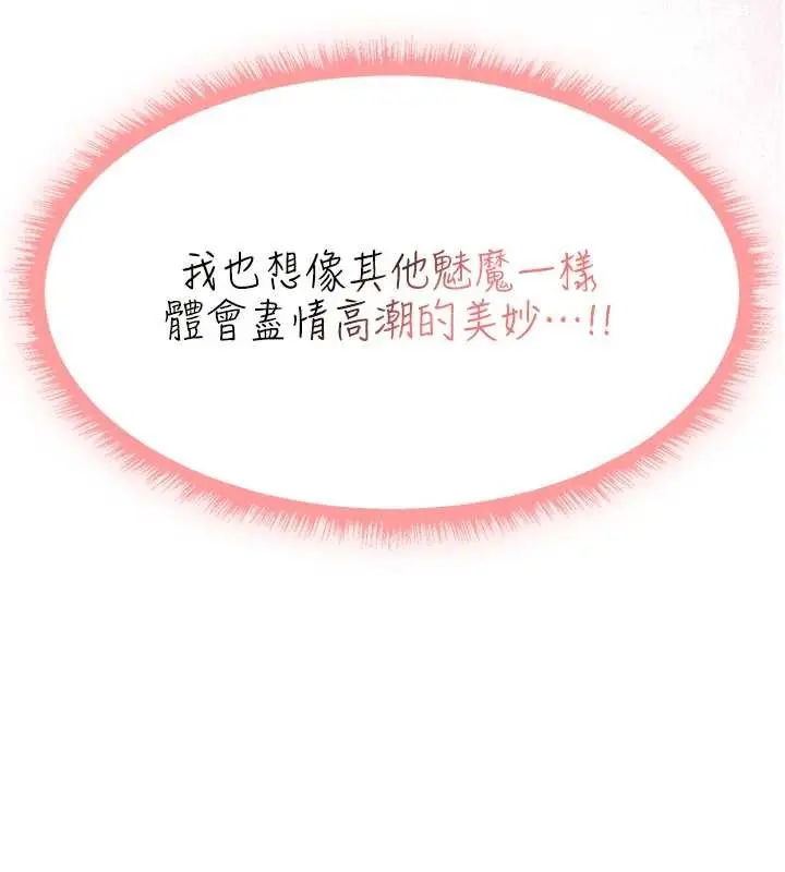 漫画《异界猎妻人》第110话第5张图