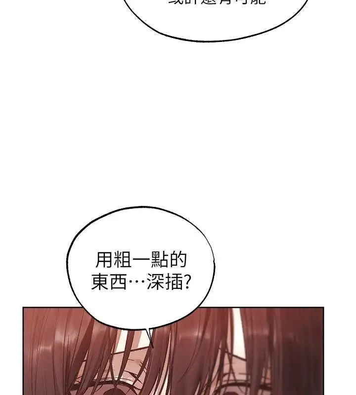 漫画《异界猎妻人》第124话第107张图