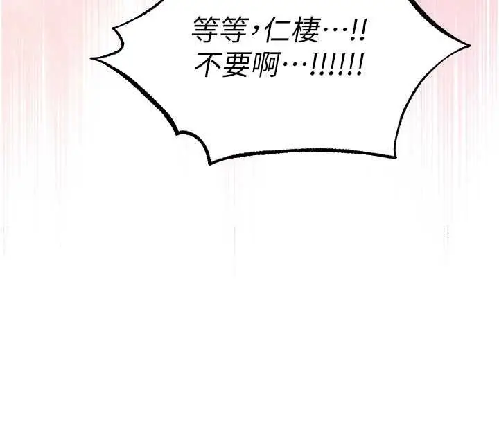 漫画《异界猎妻人》第124话第112张图