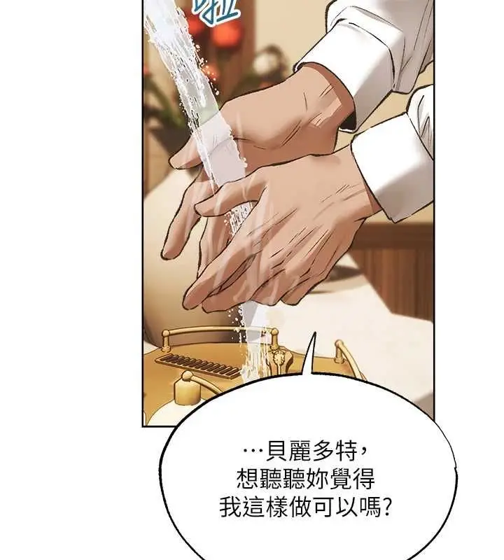 漫画《异界猎妻人》第124话第115张图