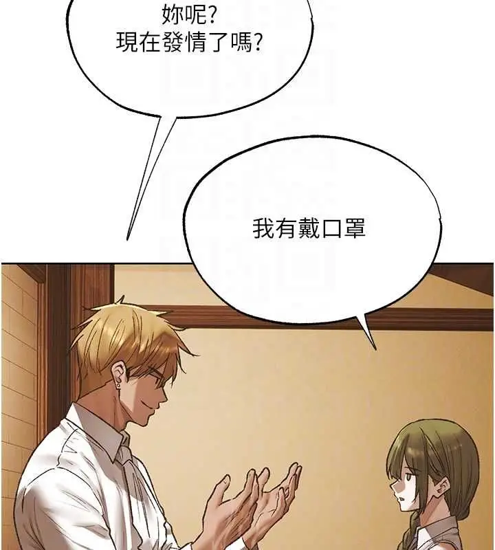 漫画《异界猎妻人》第124话第127张图