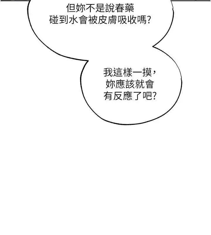 漫画《异界猎妻人》第124话第131张图