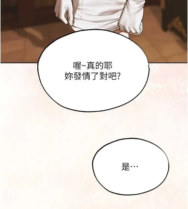 漫画《异界猎妻人》第124话第137张图