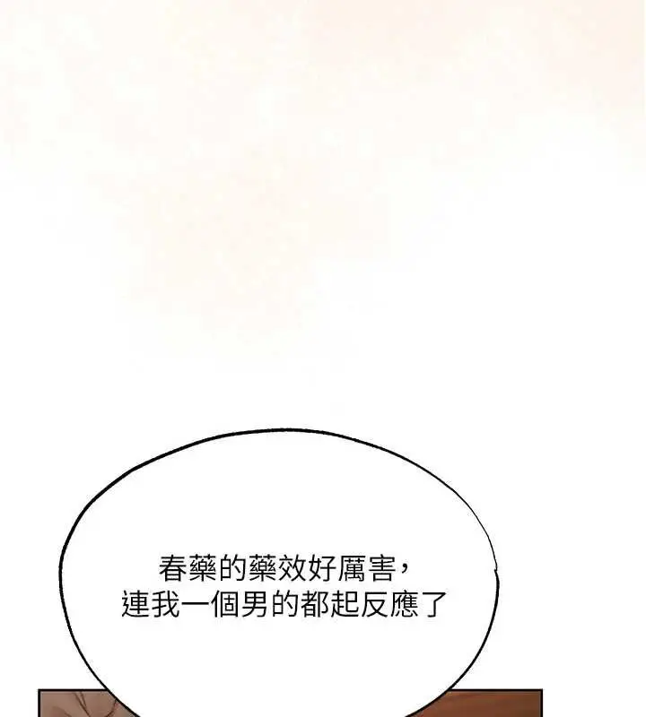 漫画《异界猎妻人》第124话第138张图