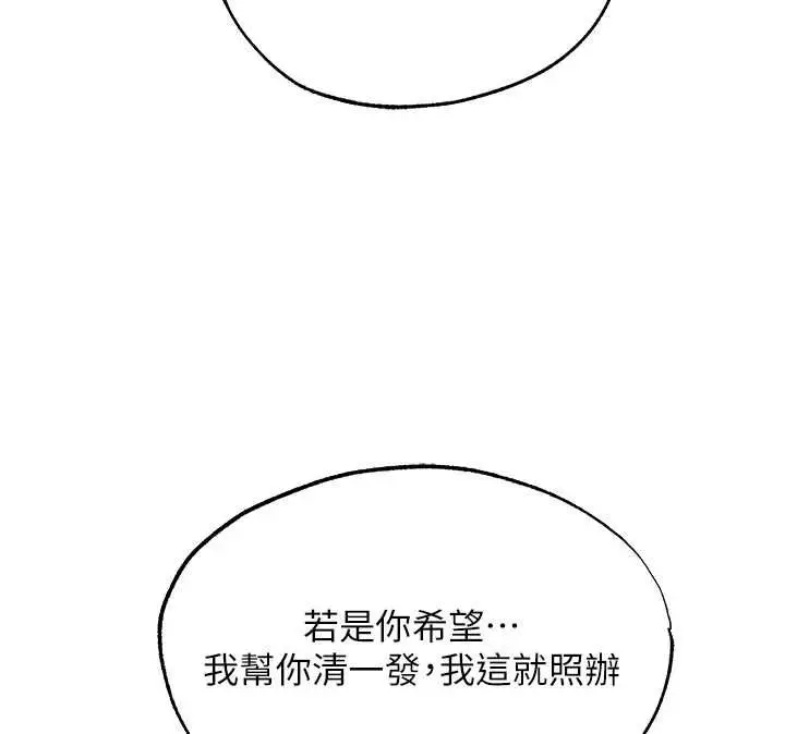 漫画《异界猎妻人》第124话第140张图
