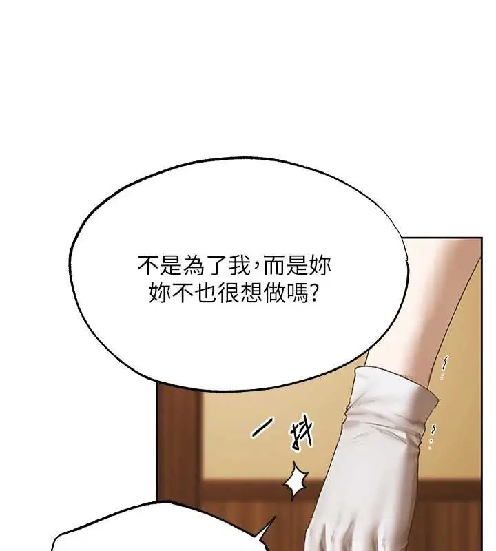 漫画《异界猎妻人》第124话第143张图