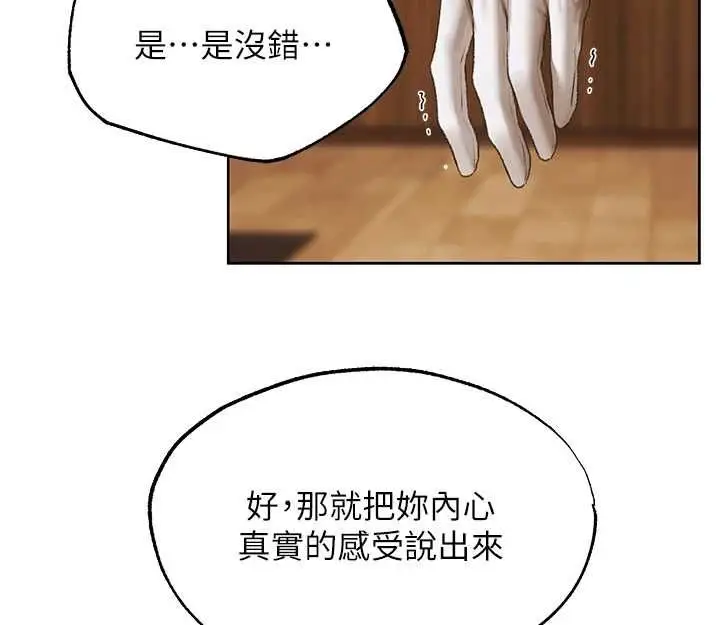 漫画《异界猎妻人》第124话第144张图