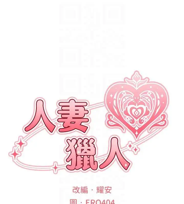 漫画《异界猎妻人》第124话第18张图