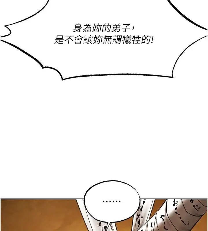 漫画《异界猎妻人》第124话第3张图