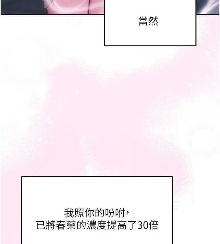 漫画《异界猎妻人》第124话第44张图