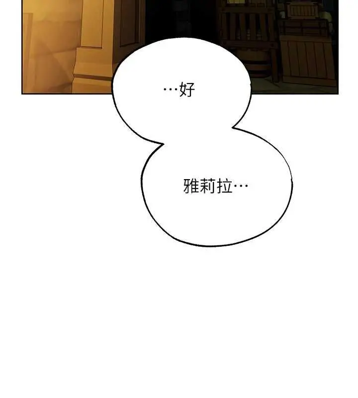 漫画《异界猎妻人》第124话第6张图