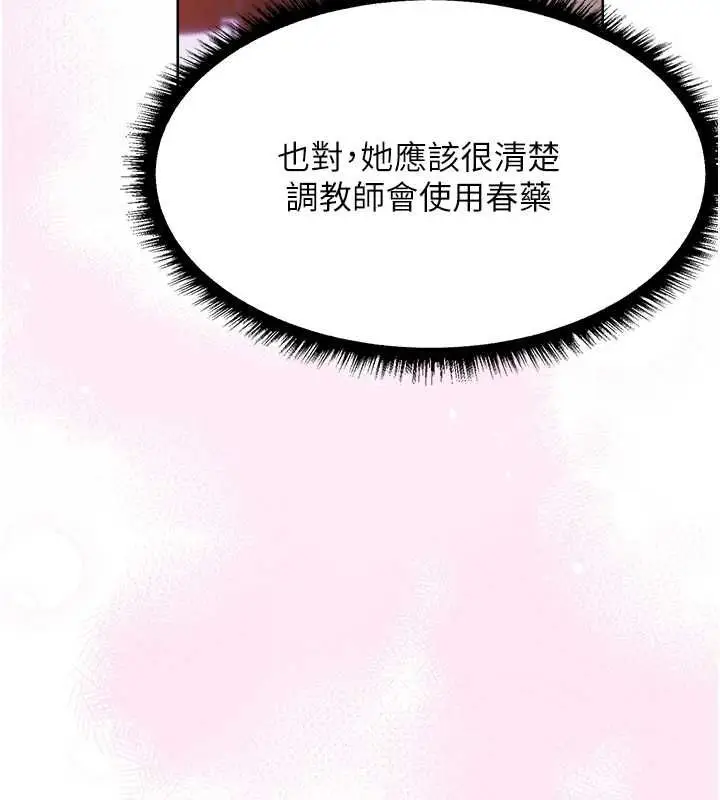 漫画《异界猎妻人》第124话第78张图