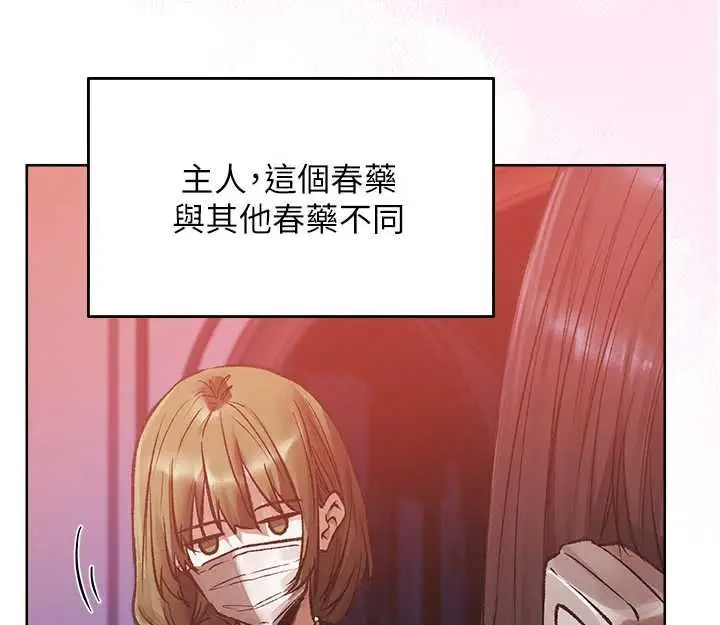 漫画《异界猎妻人》第124话第79张图