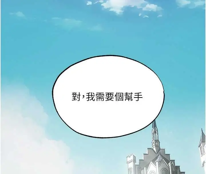 漫画《异界猎妻人》第124话第8张图