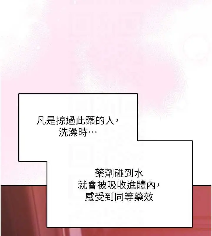 漫画《异界猎妻人》第124话第81张图