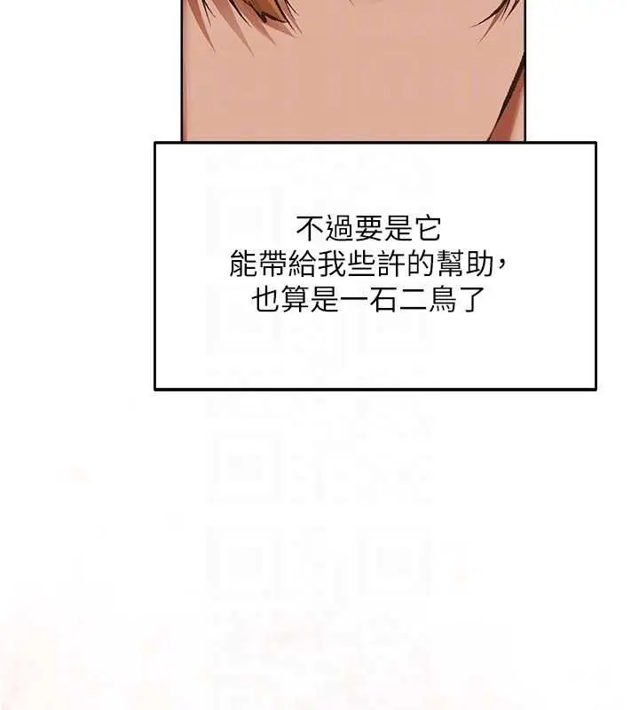 漫画《异界猎妻人》第124话第86张图