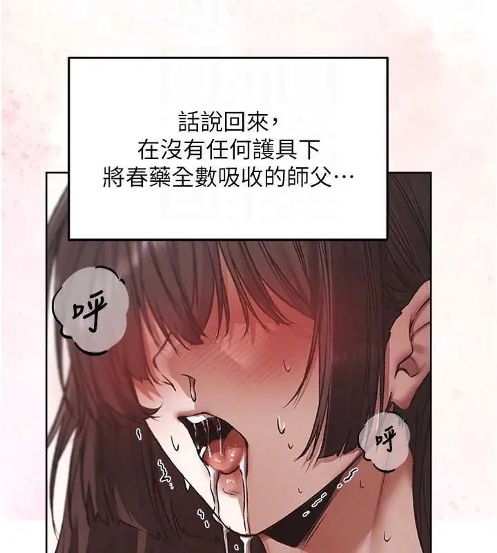 漫画《异界猎妻人》第124话第87张图