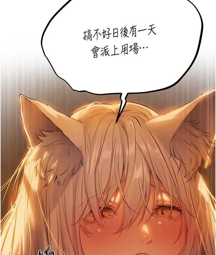 漫画《异界猎妻人》第53话第109张图