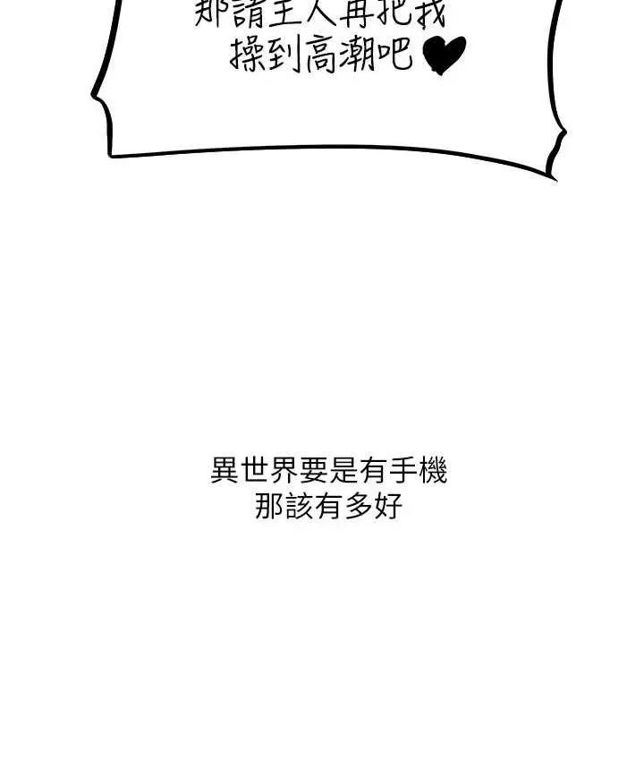 漫画《异界猎妻人》第53话第118张图