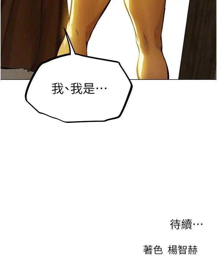 漫画《异界猎妻人》第53话第139张图