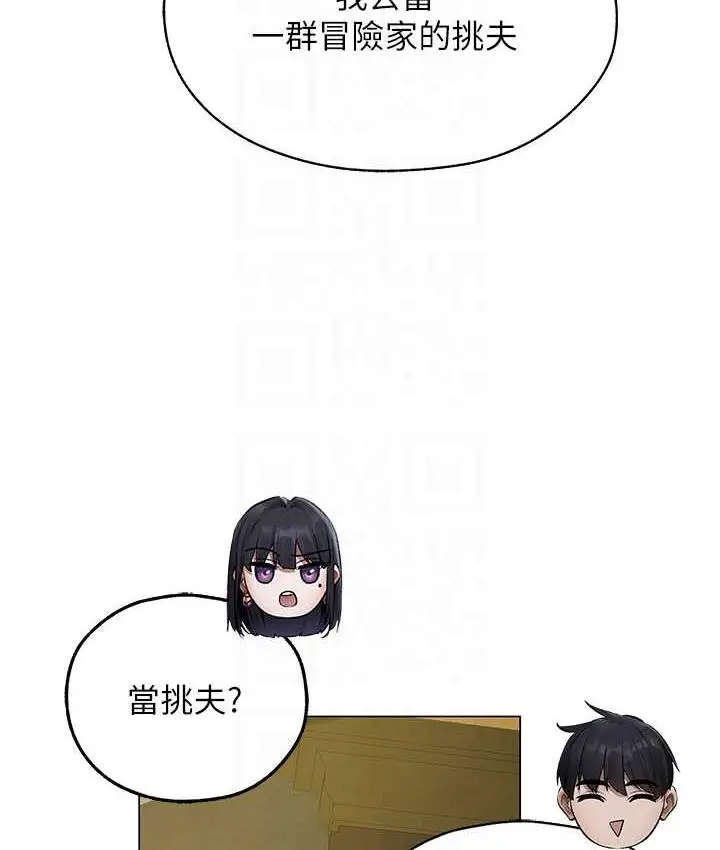 漫画《异界猎妻人》第53话第31张图