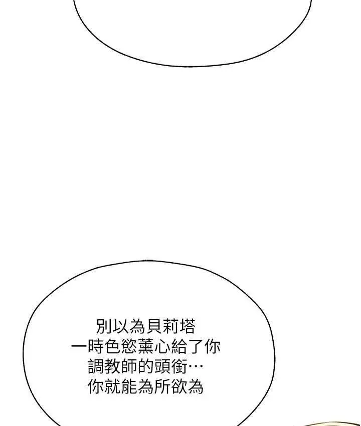 漫画《异界猎妻人》第53话第60张图