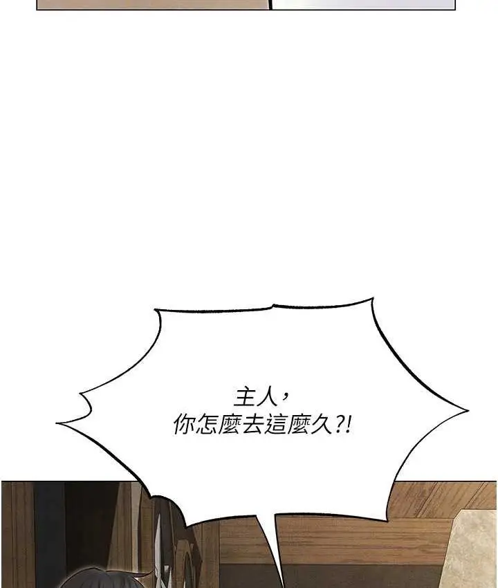 漫画《异界猎妻人》第53话第87张图