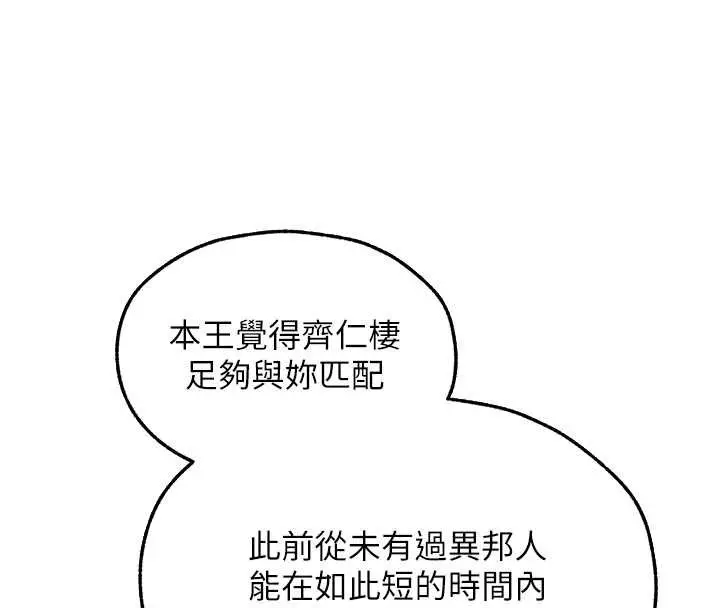 漫画《异界猎妻人》第121话第107张图