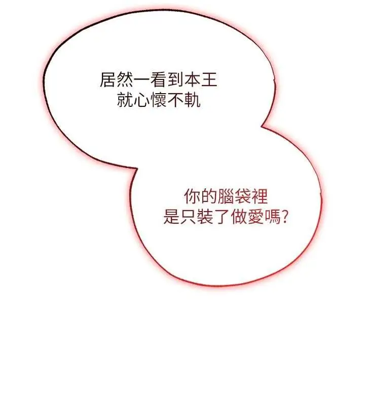 漫画《异界猎妻人》第121话第3张图