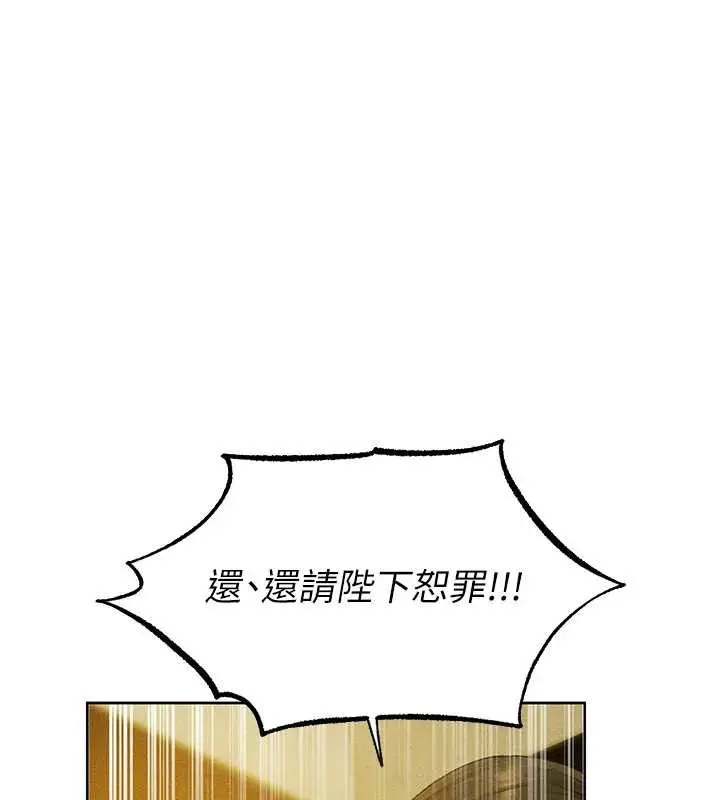 漫画《异界猎妻人》第121话第6张图