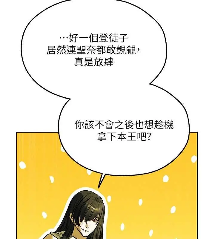 漫画《异界猎妻人》第121话第68张图