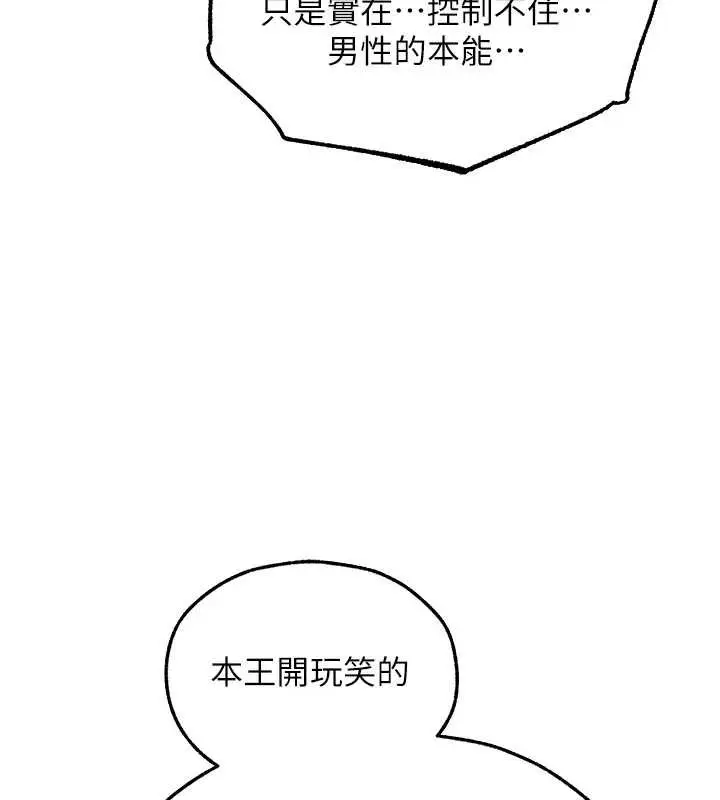 漫画《异界猎妻人》第121话第70张图