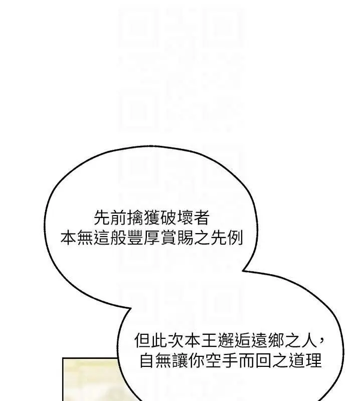漫画《异界猎妻人》第121话第88张图