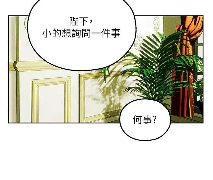 漫画《异界猎妻人》第121话第91张图