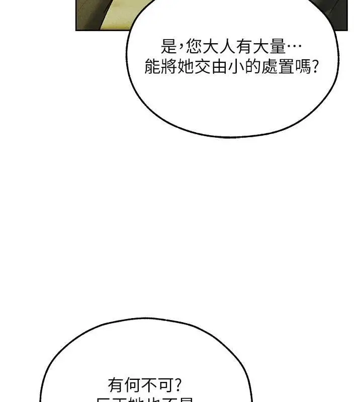 漫画《异界猎妻人》第121话第94张图