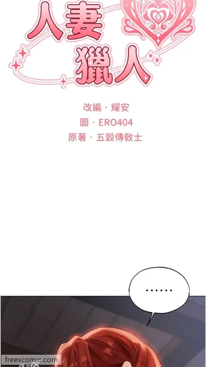 漫画《异界猎妻人》第40话第18张图