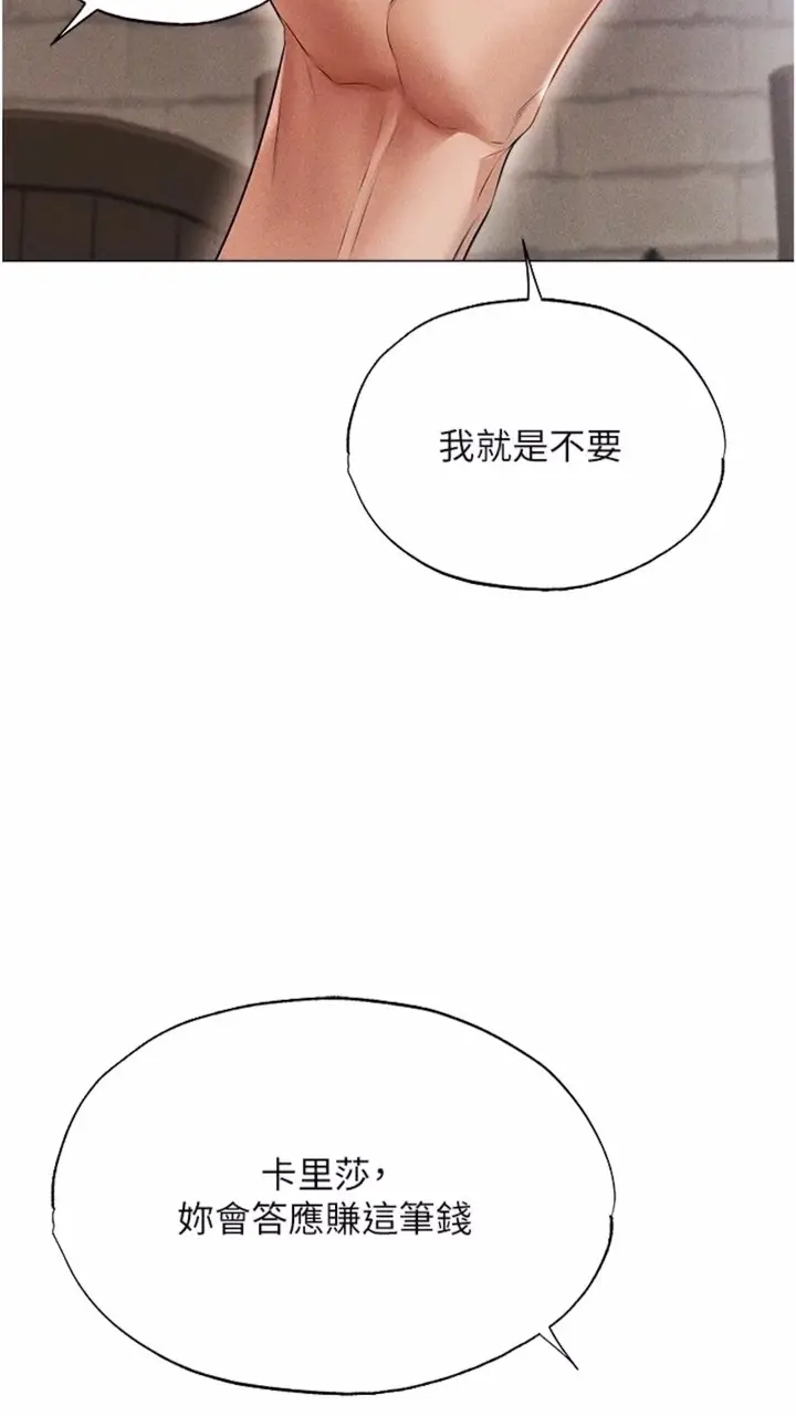 漫画《异界猎妻人》第40话第25张图