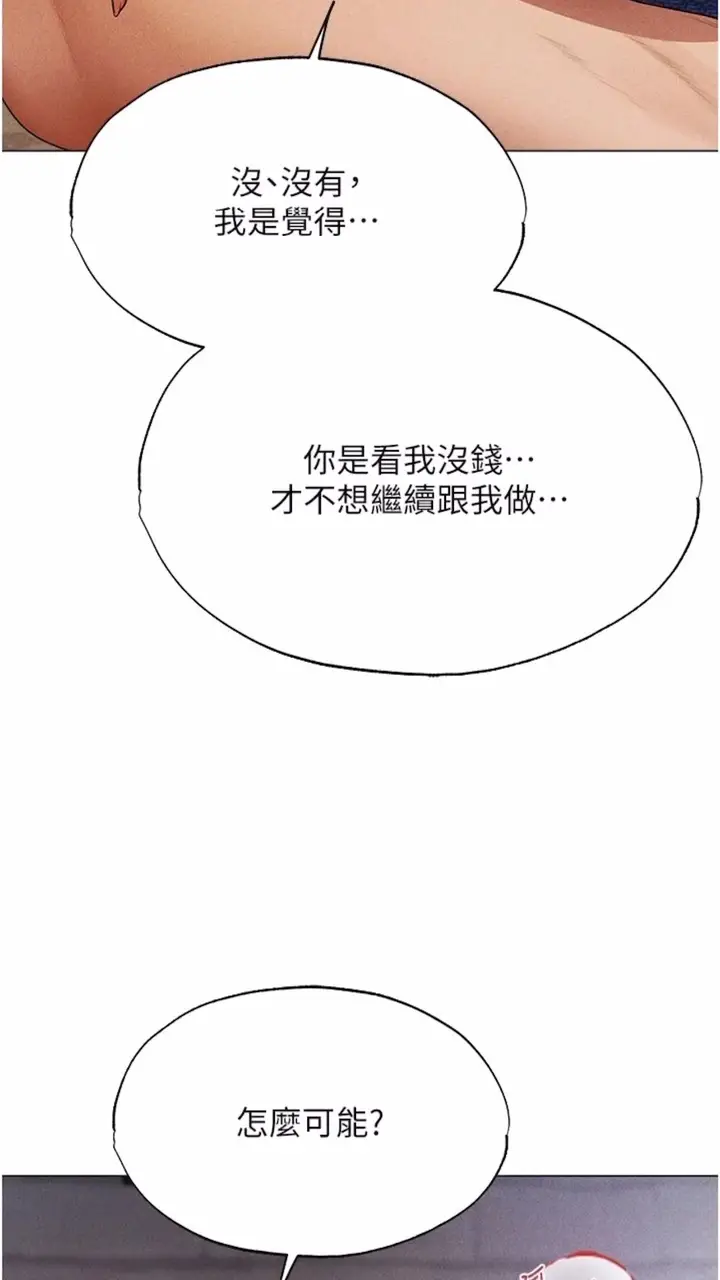 漫画《异界猎妻人》第40话第34张图