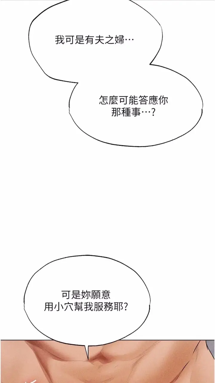 漫画《异界猎妻人》第40话第40张图