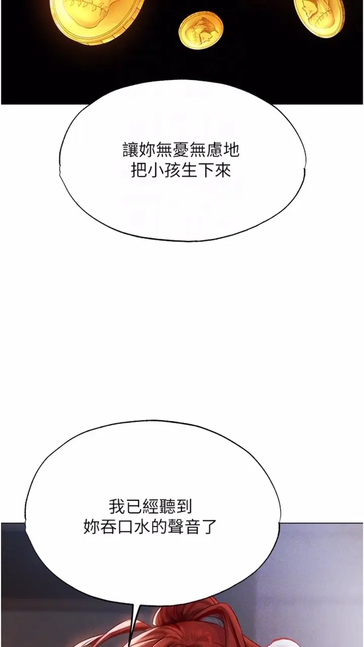 漫画《异界猎妻人》第40话第47张图